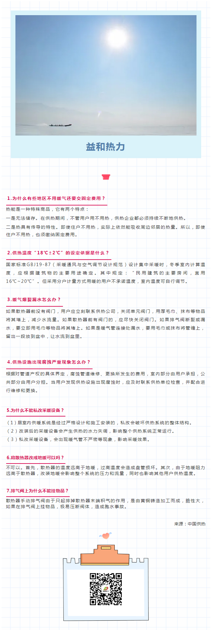 供暖常識七大問題，你是否了解？