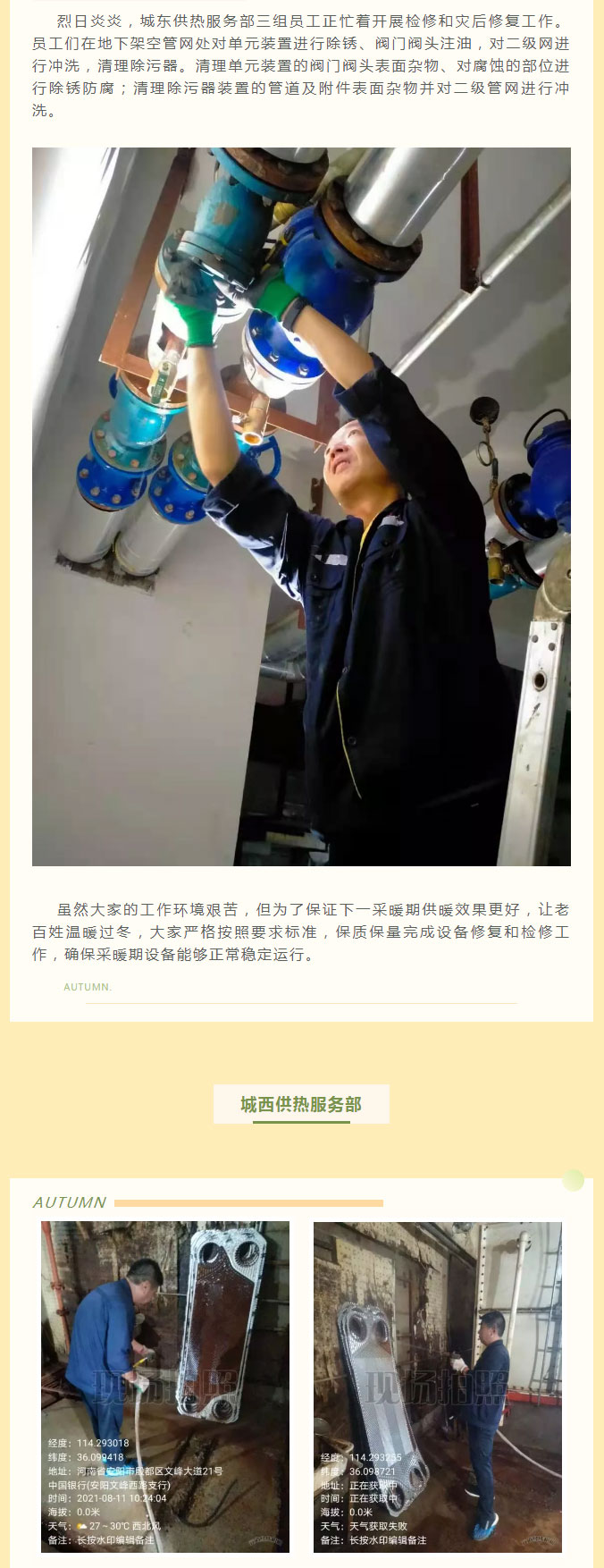烈日炎炎，不能阻擋益和人為民服務(wù)之心！_02