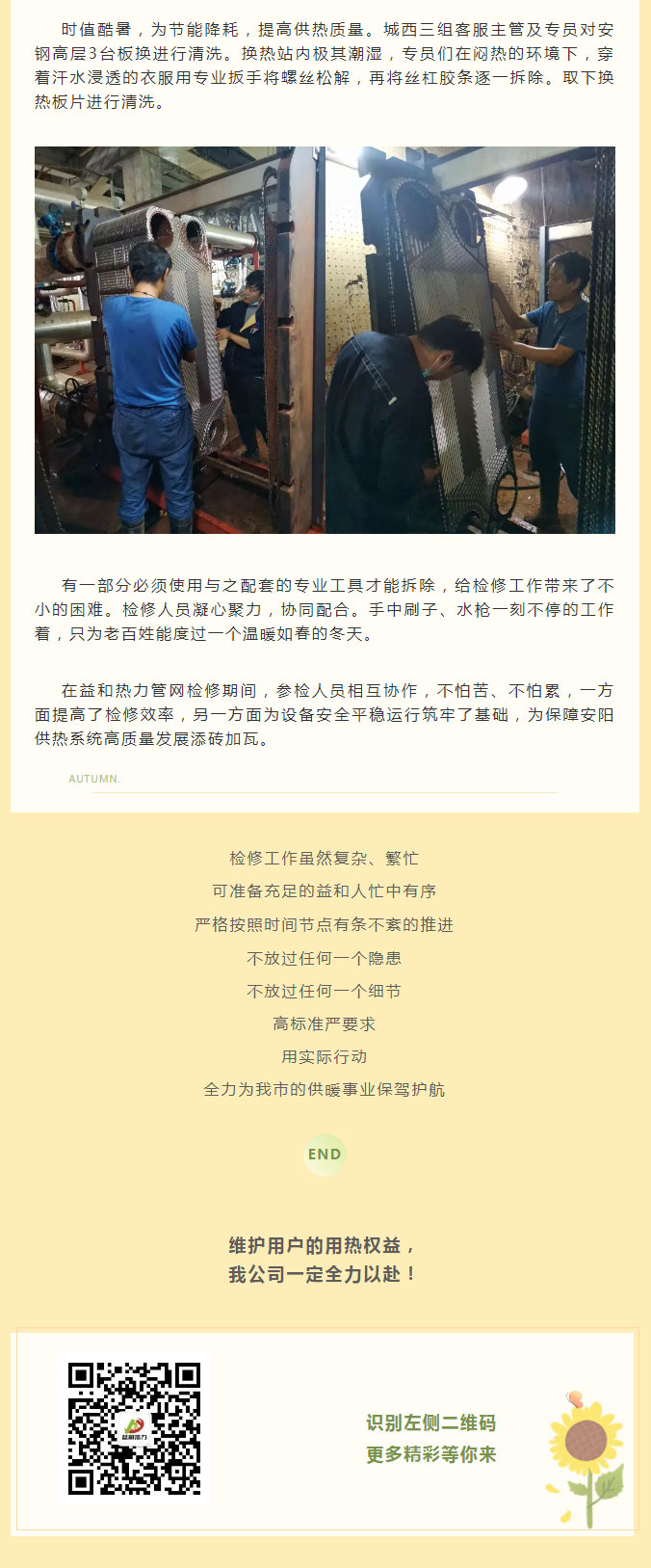 烈日炎炎，不能阻擋益和人為民服務(wù)之心！_03